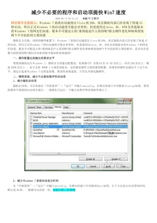 减少不必要的程序和启动项提快Win7速度