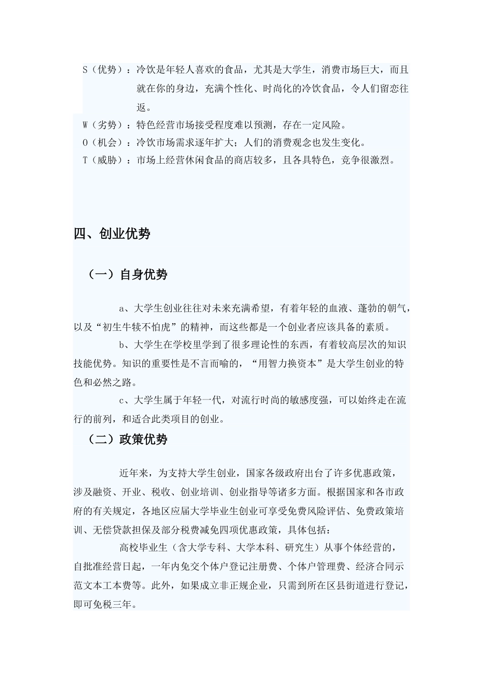 冷饮店策划书_第3页