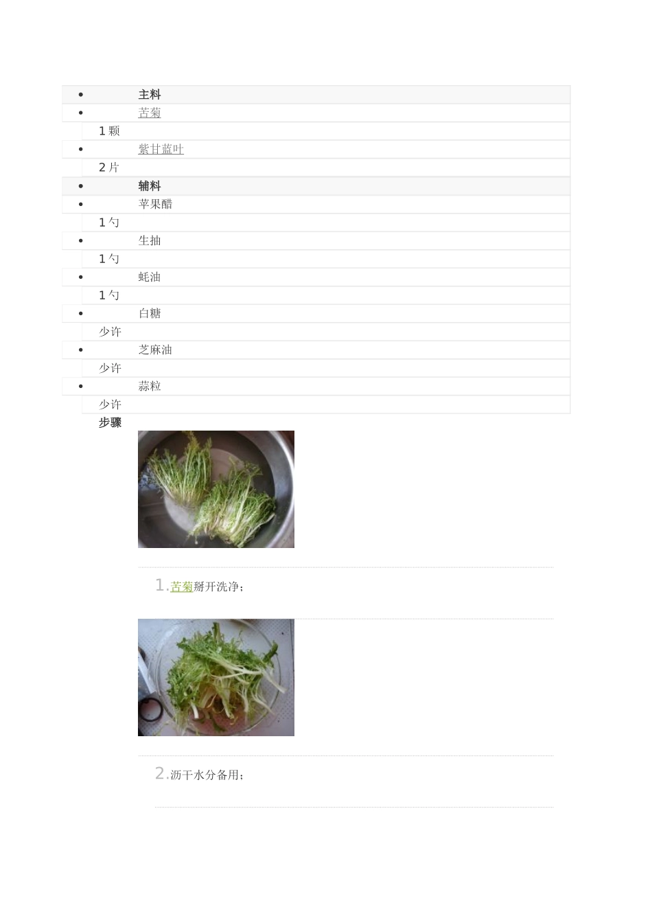 凉拌苦菊甘蓝_第1页