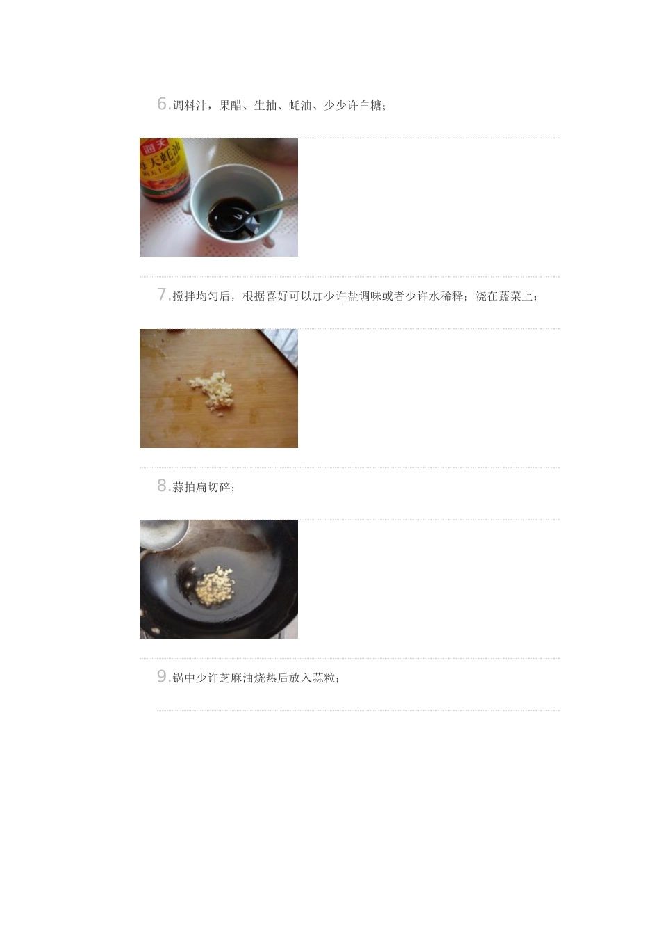 凉拌苦菊甘蓝_第3页