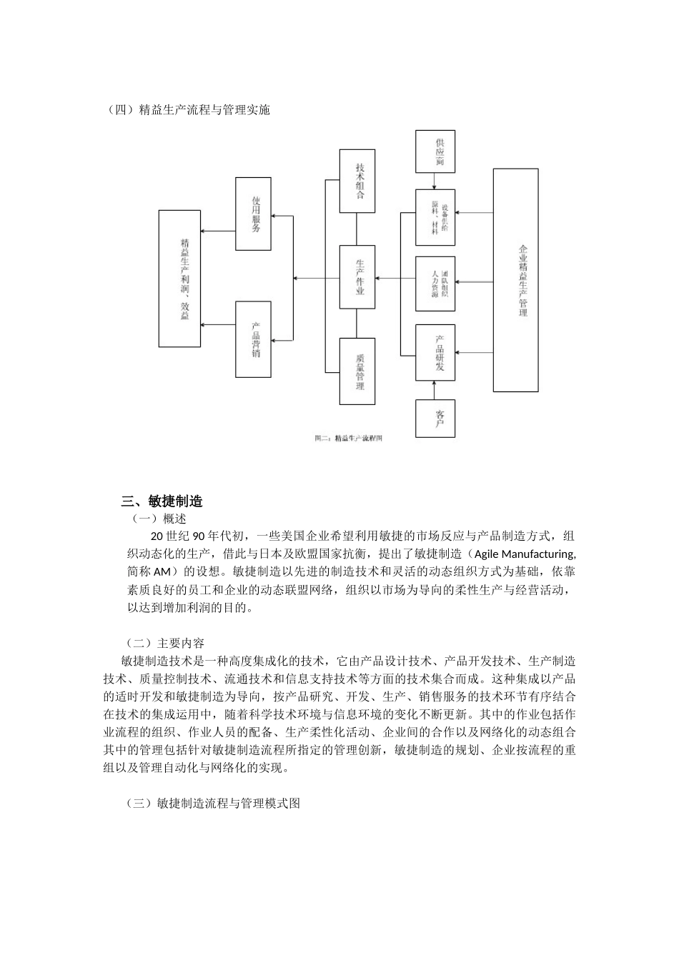 准时生产、精益生产和敏捷生产及其比较分析_第3页