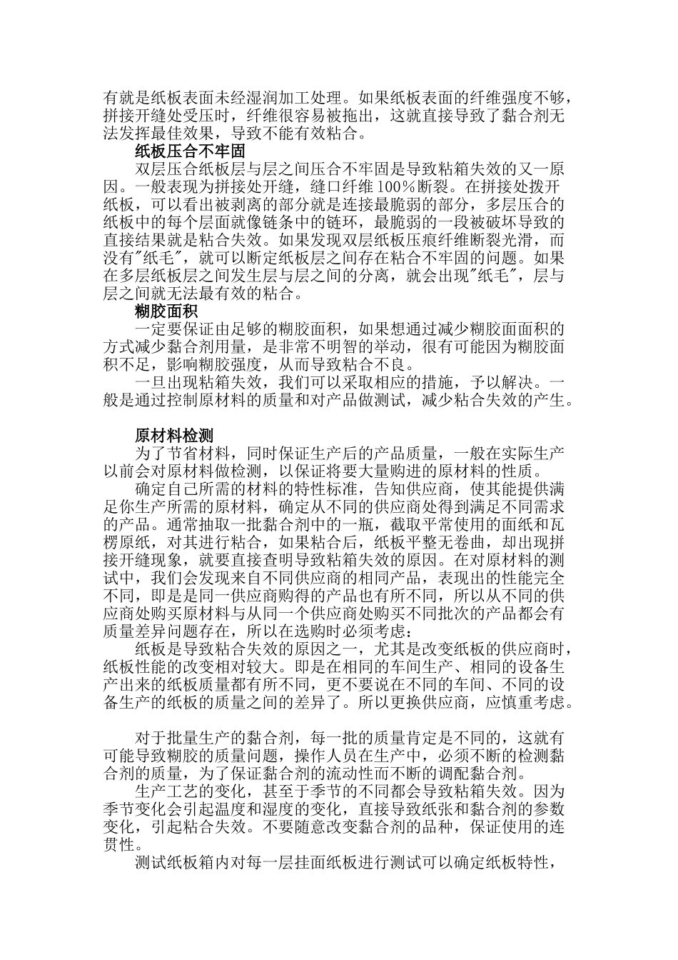 减少粘箱失效 先从根源入手_第2页