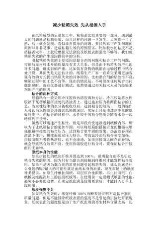 减少粘箱失效 先从根源入手