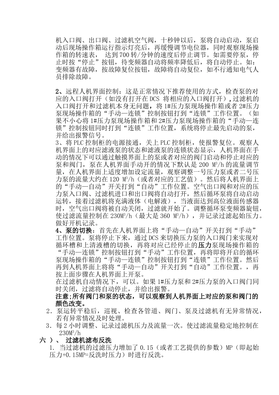 净化过滤机操作规程_第2页