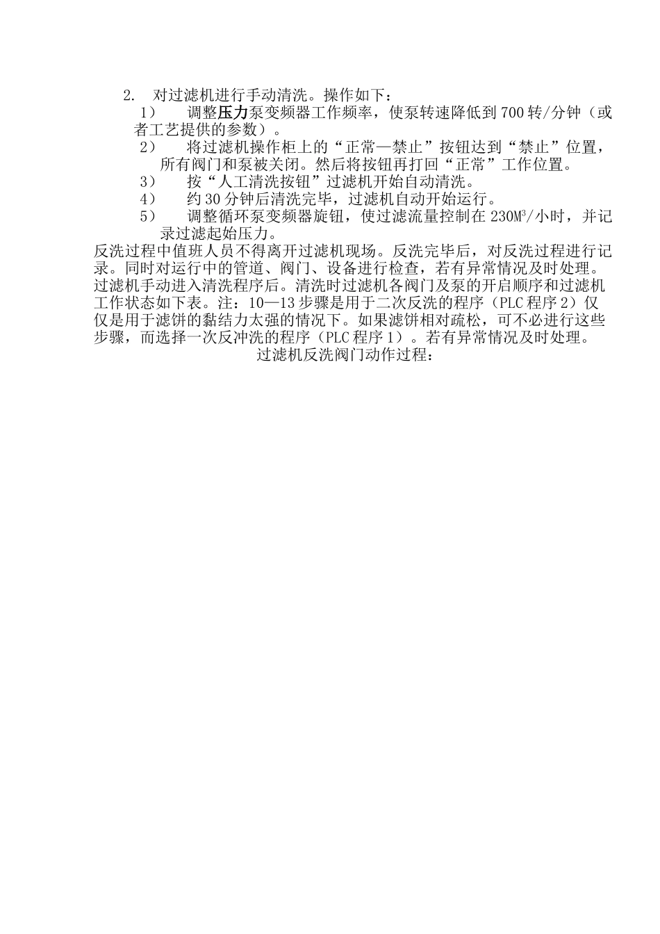 净化过滤机操作规程_第3页