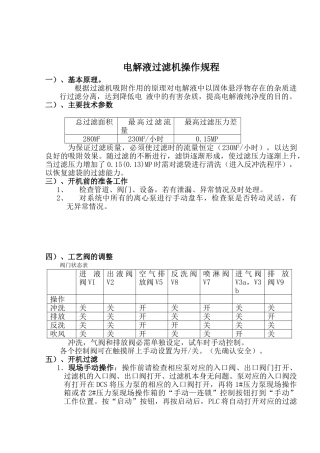 净化过滤机操作规程
