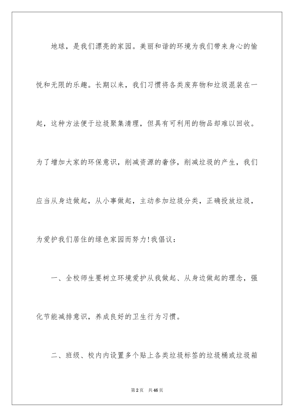 2024垃圾分类倡议书_143_第2页