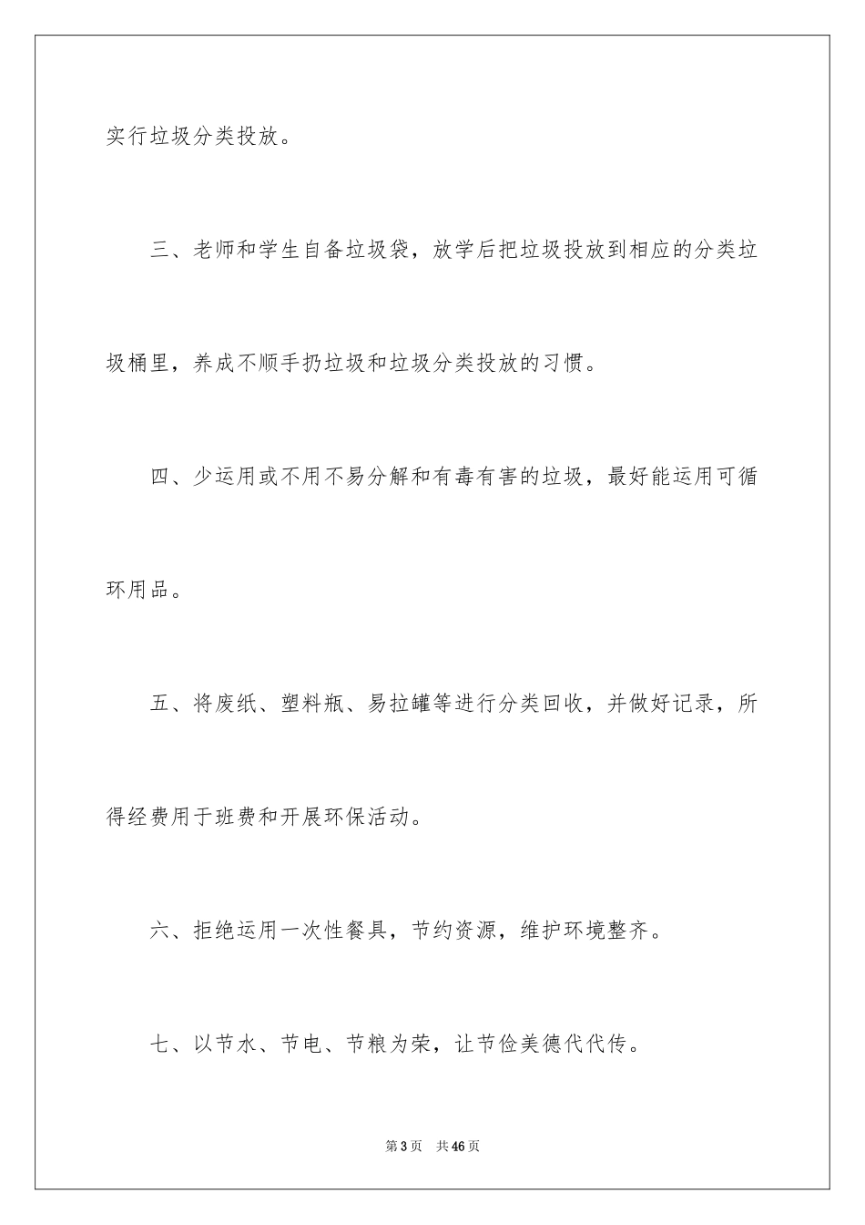 2024垃圾分类倡议书_143_第3页