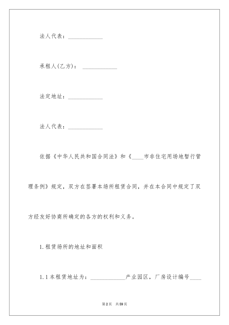 2024厂房租赁合同_110_第2页