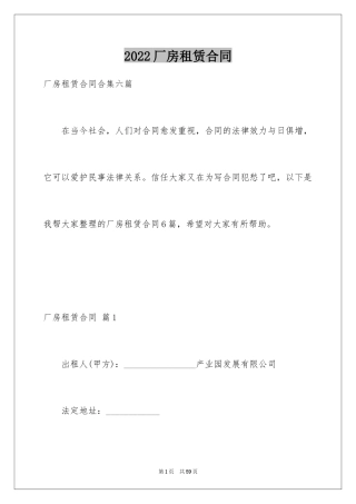 2024厂房租赁合同_110
