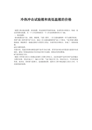 冷热冲击试验箱和高低温箱的价格