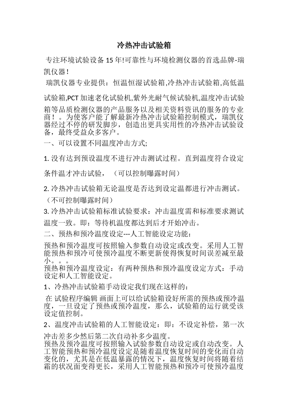冷热冲击试验箱针对很不错_第1页