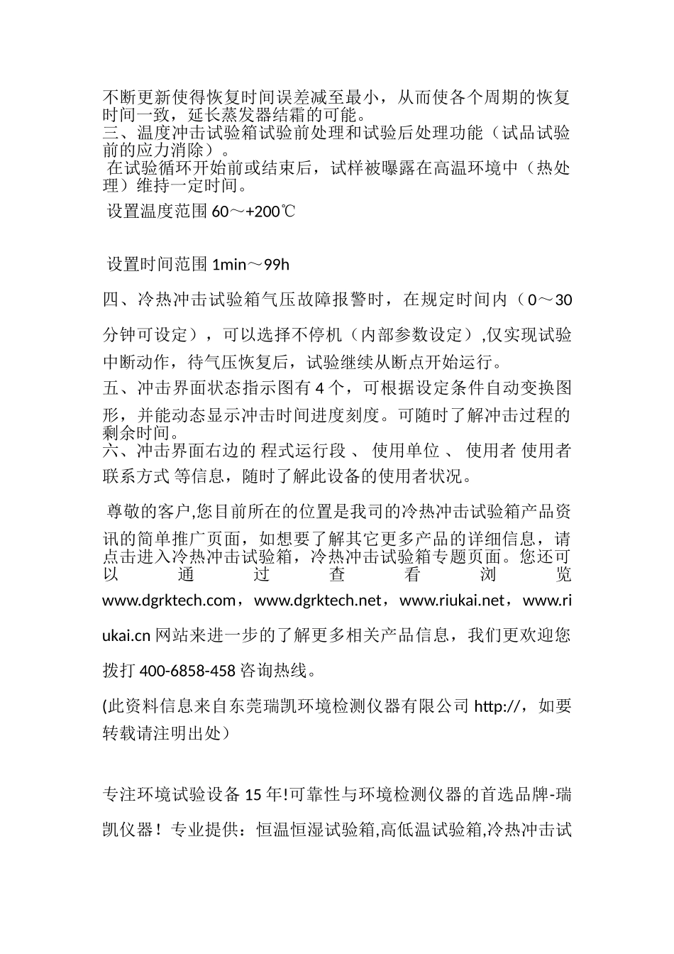 冷热冲击试验箱针对很不错_第2页