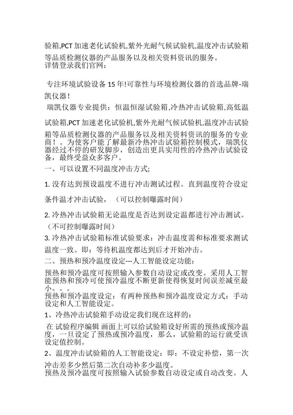 冷热冲击试验箱针对很不错_第3页