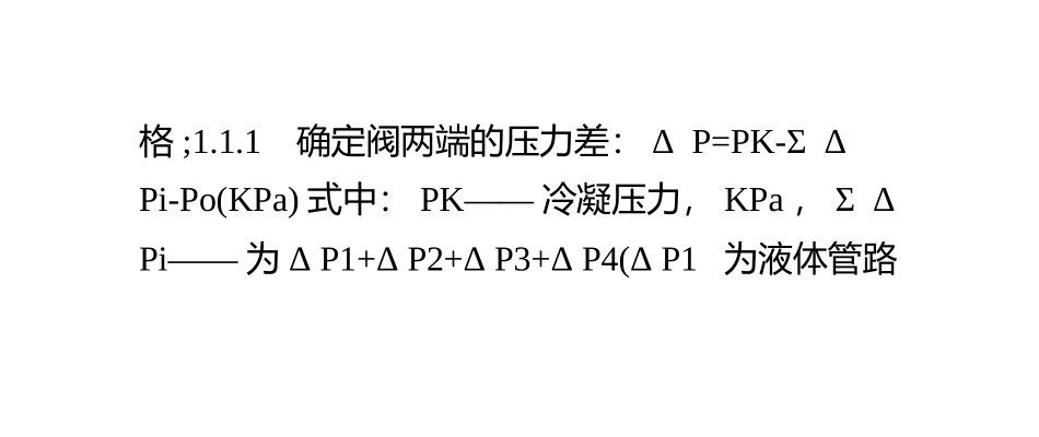 冷库制冷膨胀阀的安装和匹配方法简介_第3页