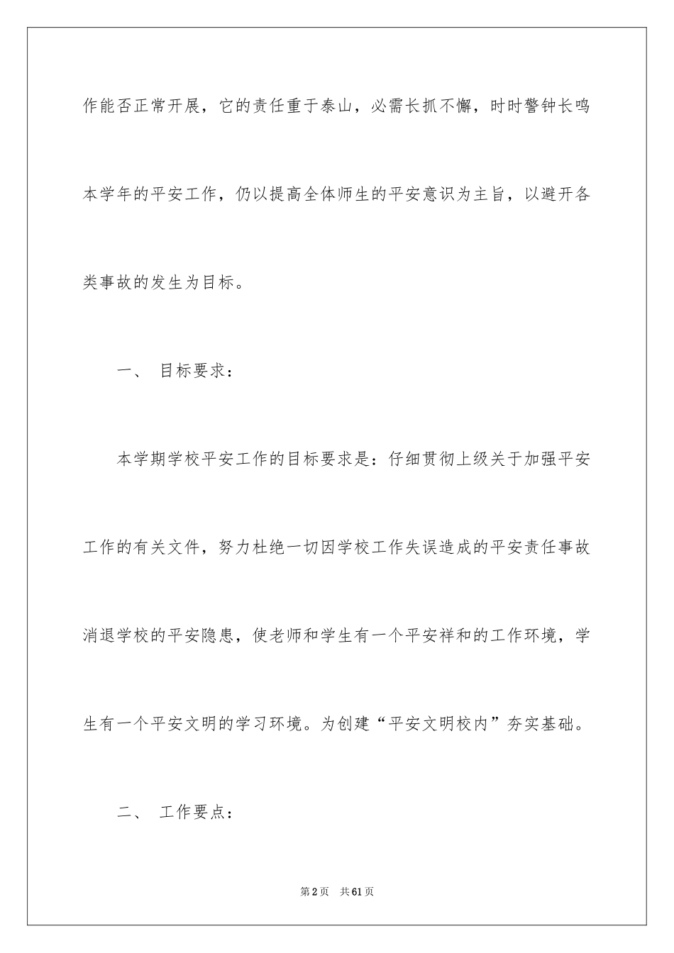 2024安全法制教育演讲稿_5_第2页