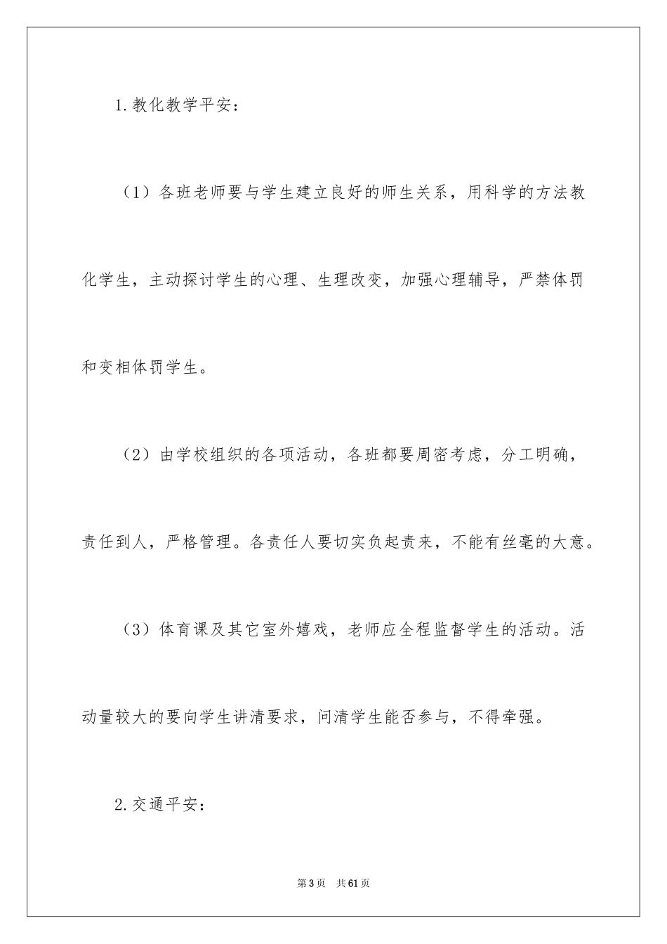 2024安全法制教育演讲稿_5_第3页