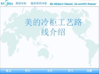 冷柜新基地工艺路线过程讲解图(1)