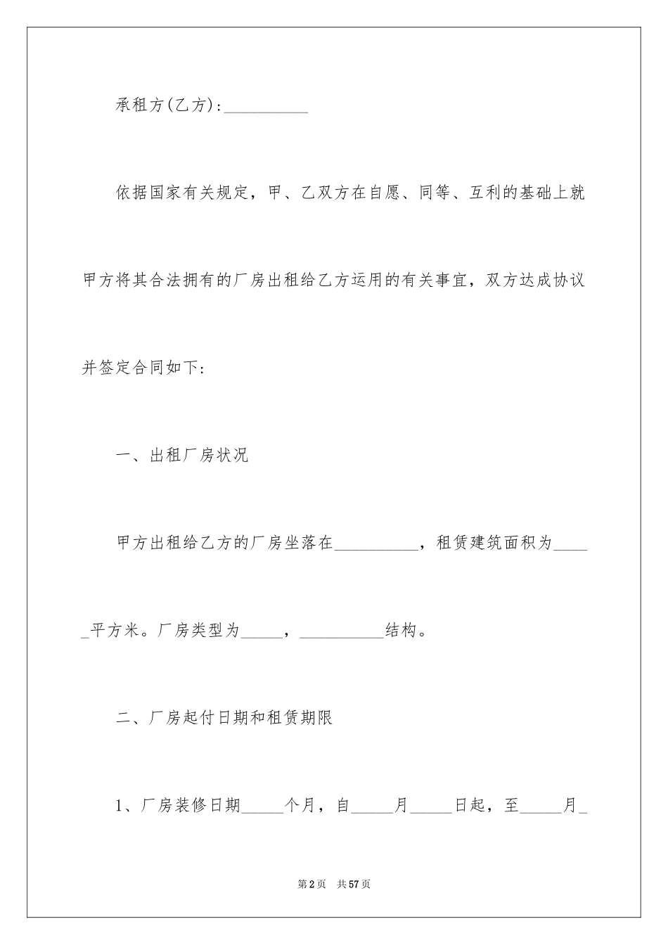 2024厂房租赁合同_111_第2页