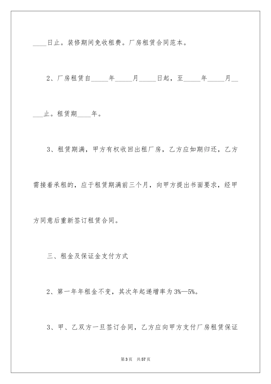 2024厂房租赁合同_111_第3页