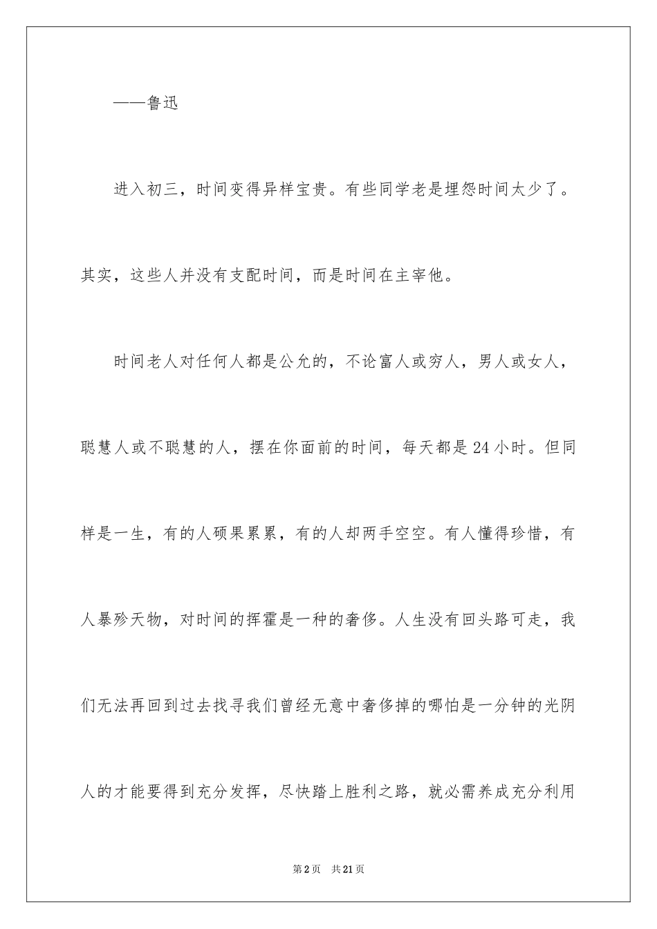 2024初中周记_8_第2页