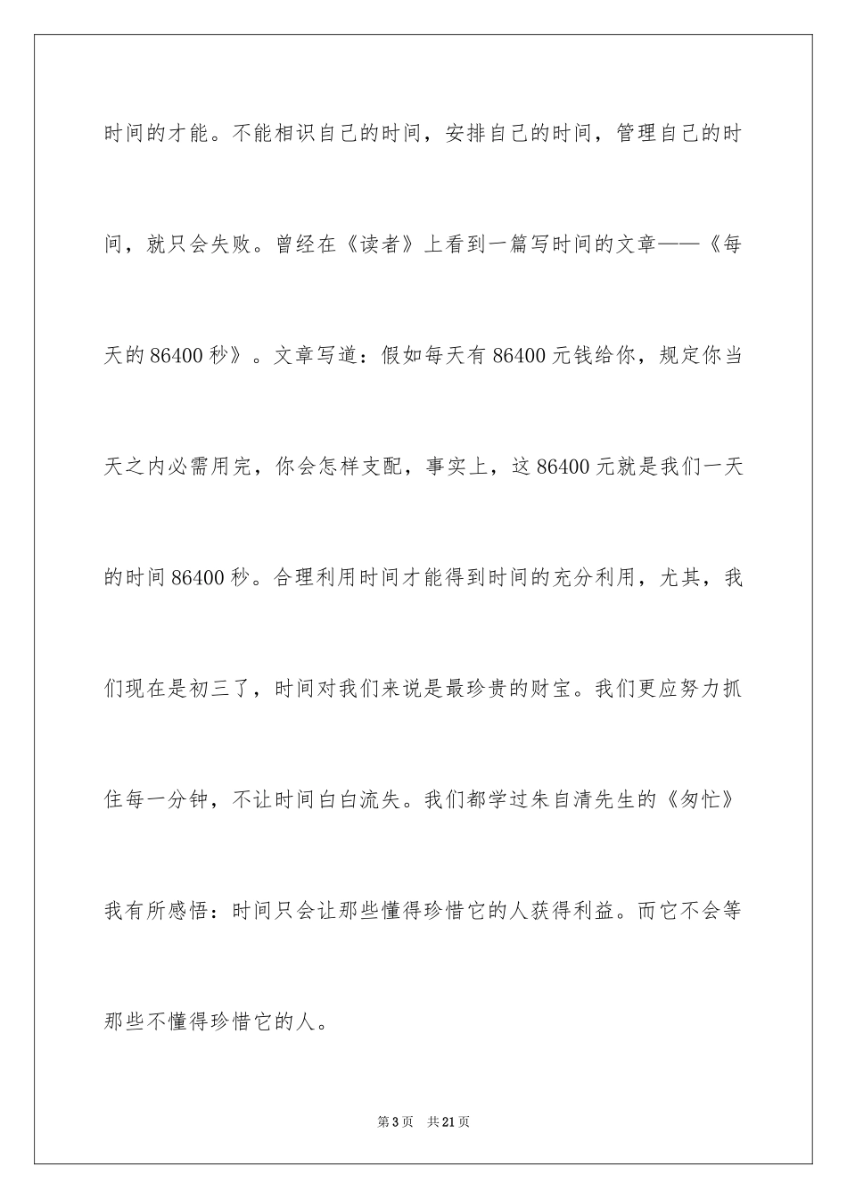 2024初中周记_8_第3页