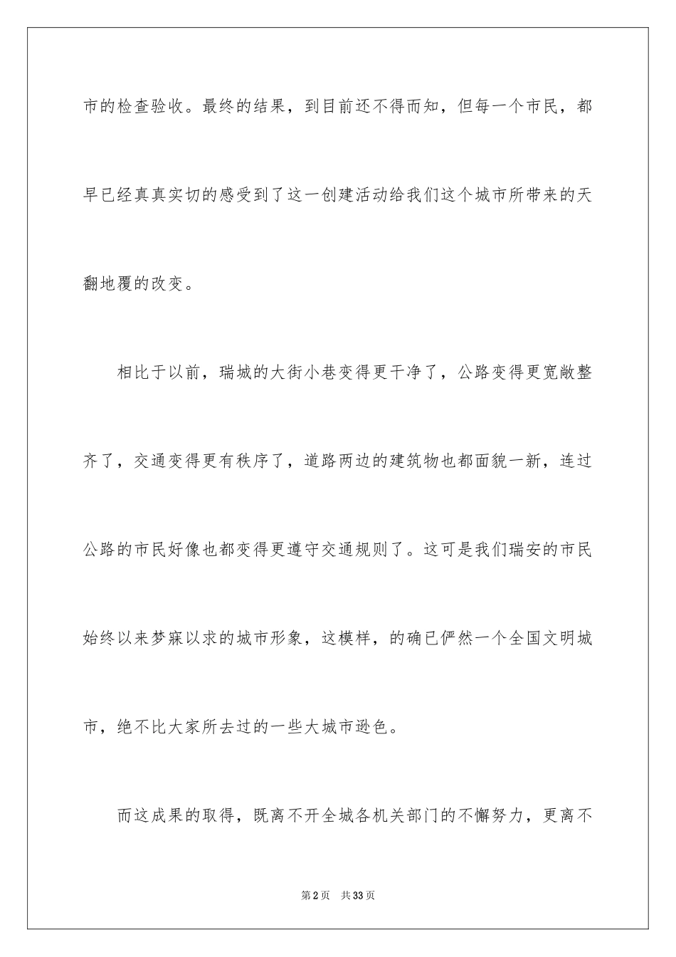 2024共建文明城市演讲稿_第2页