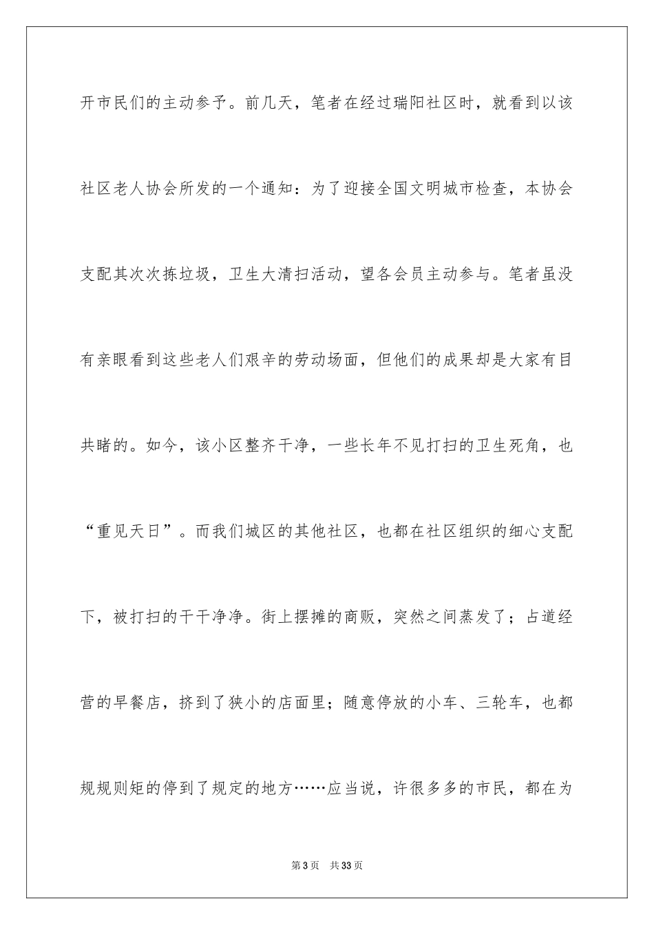 2024共建文明城市演讲稿_第3页