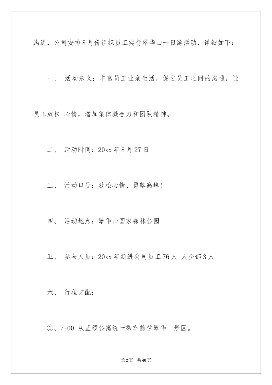 2024团队活动方案_18_第2页