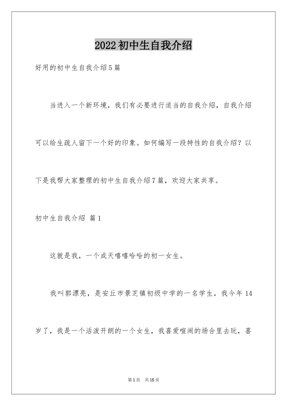 2024初中生自我介绍_134_第1页