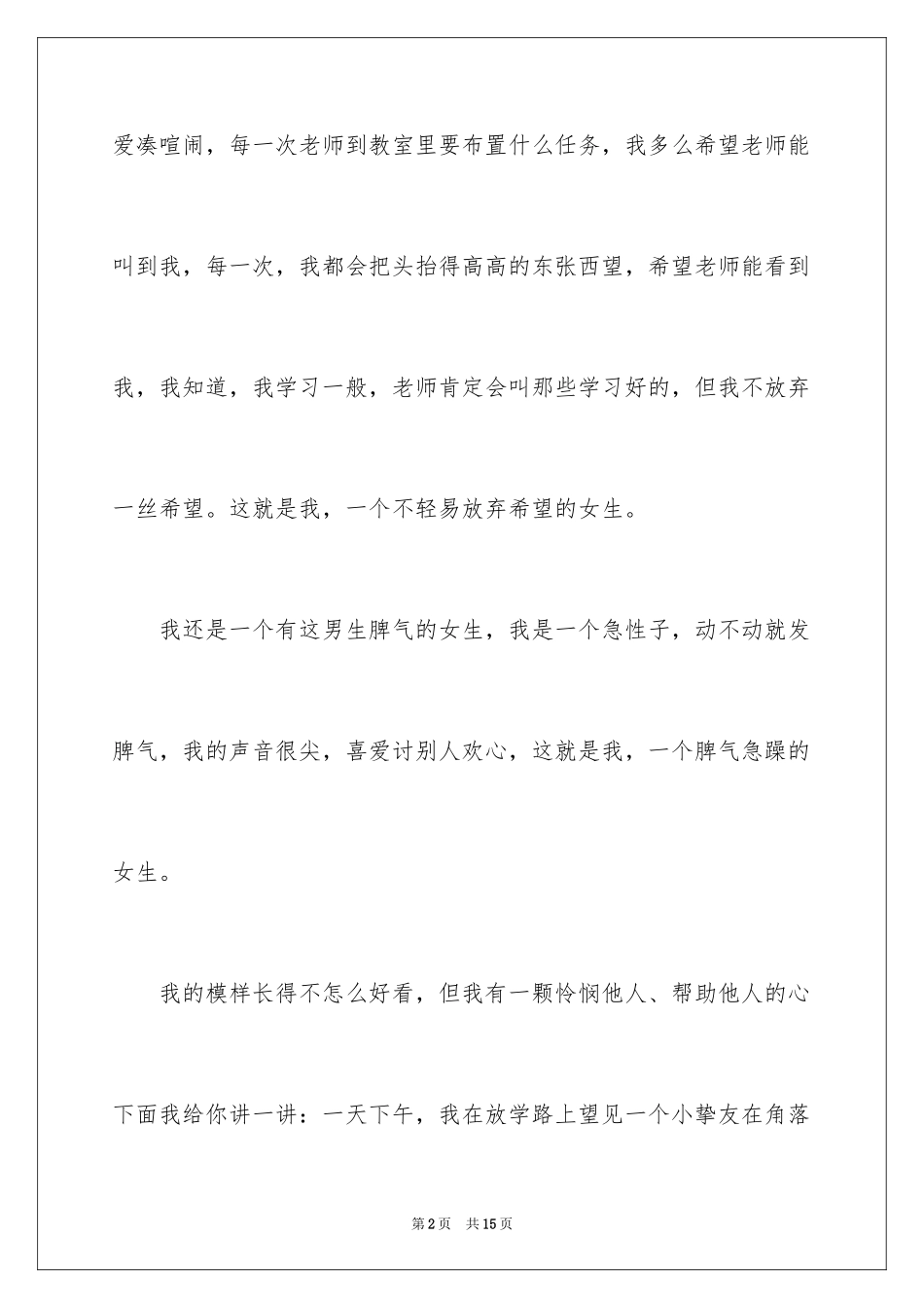 2024初中生自我介绍_134_第2页