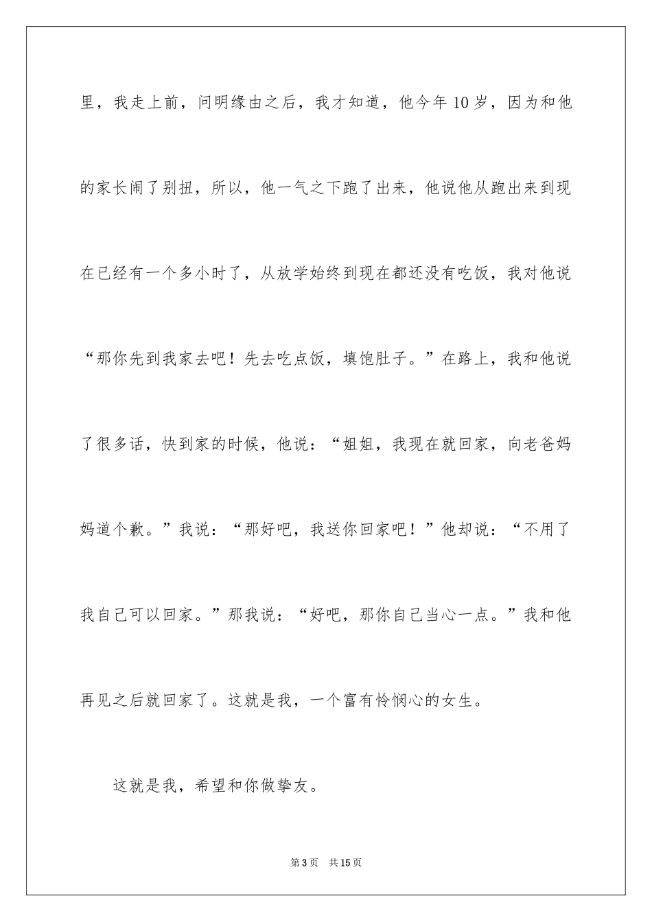 2024初中生自我介绍_134_第3页