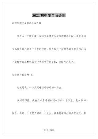 2024初中生自我介绍_134