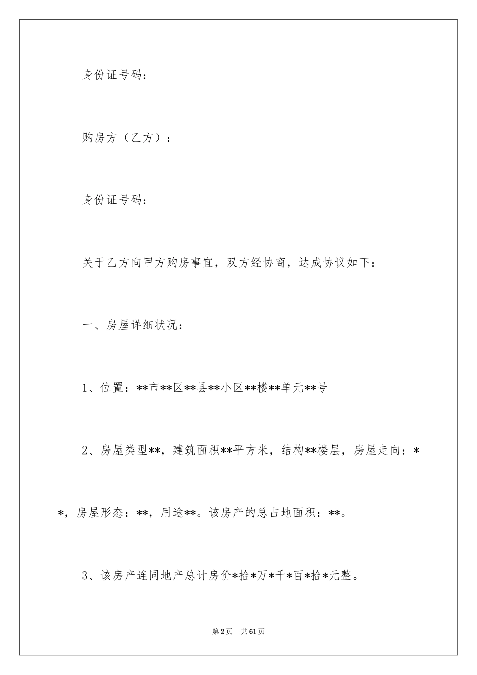 2024售房合同_227_第2页