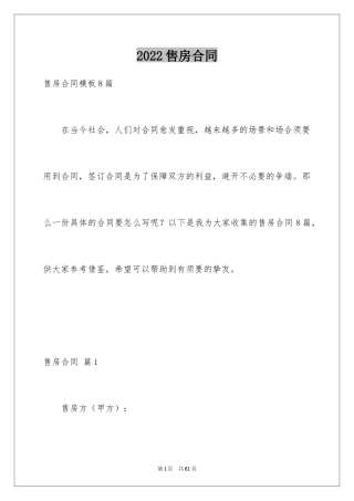 2024售房合同_227