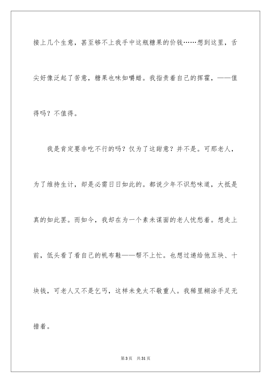 2024味道初中作文_2_第3页