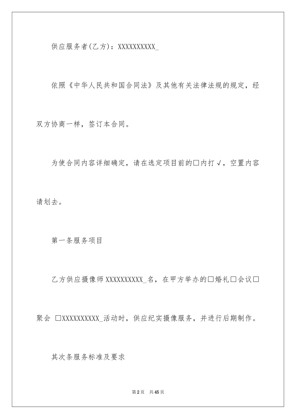 2024咨询服务合同_65_第2页
