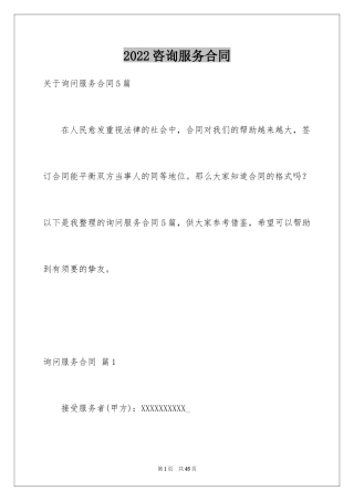2024咨询服务合同_65