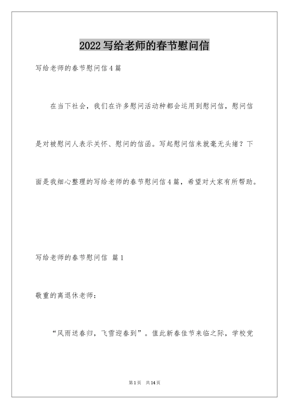 2024写给老师的春节慰问信_4_第1页