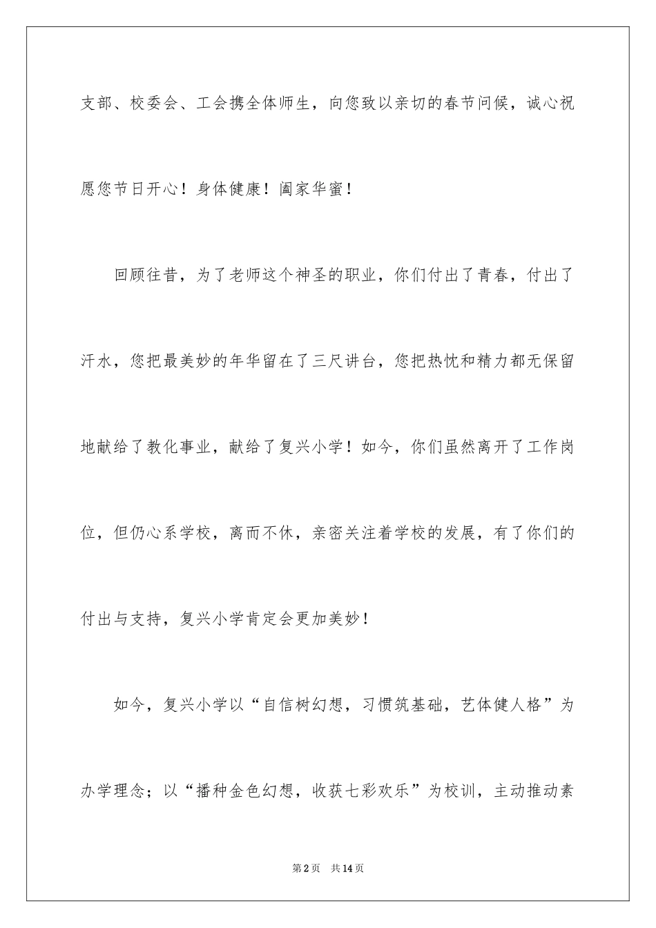 2024写给老师的春节慰问信_4_第2页