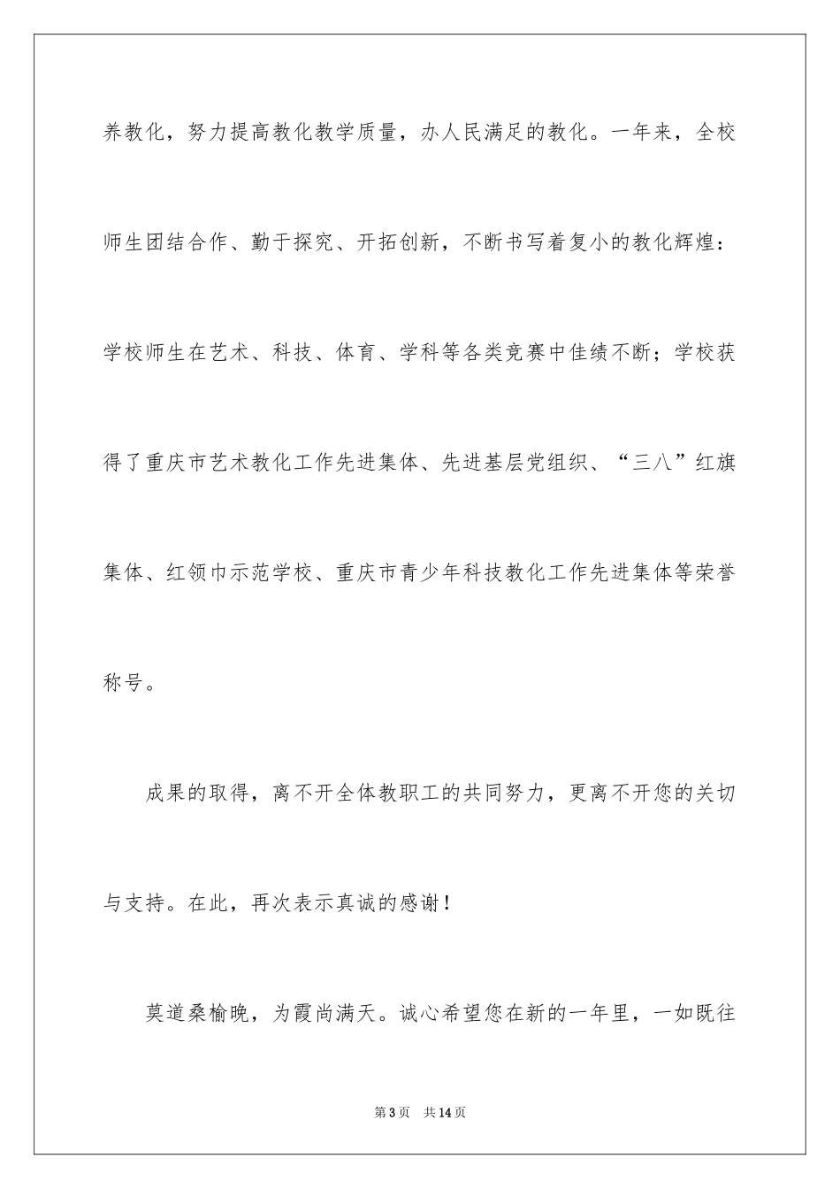 2024写给老师的春节慰问信_4_第3页