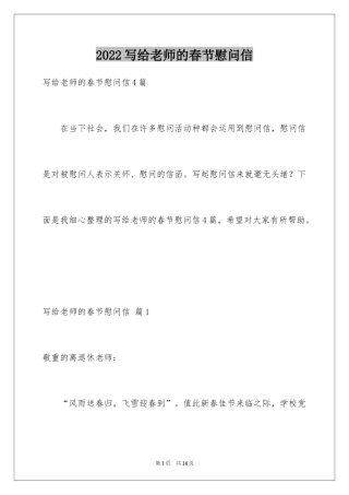 2024写给老师的春节慰问信_4