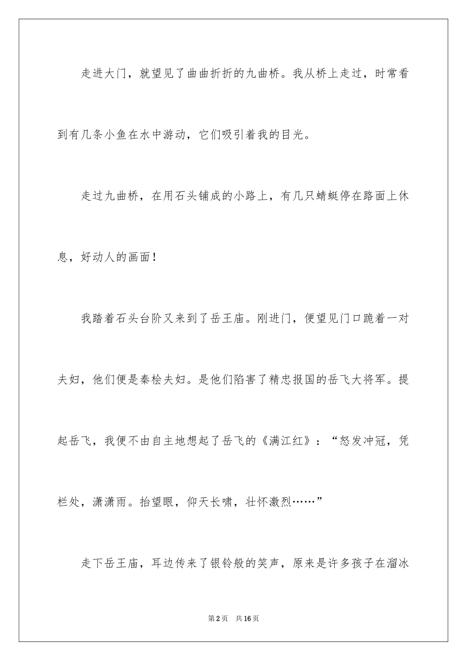 2024公园写景作文_5_第2页