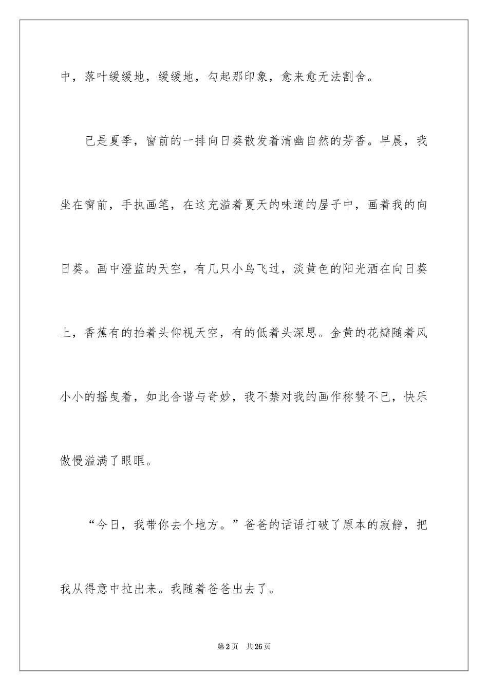 2024初一印象作文_5_第2页