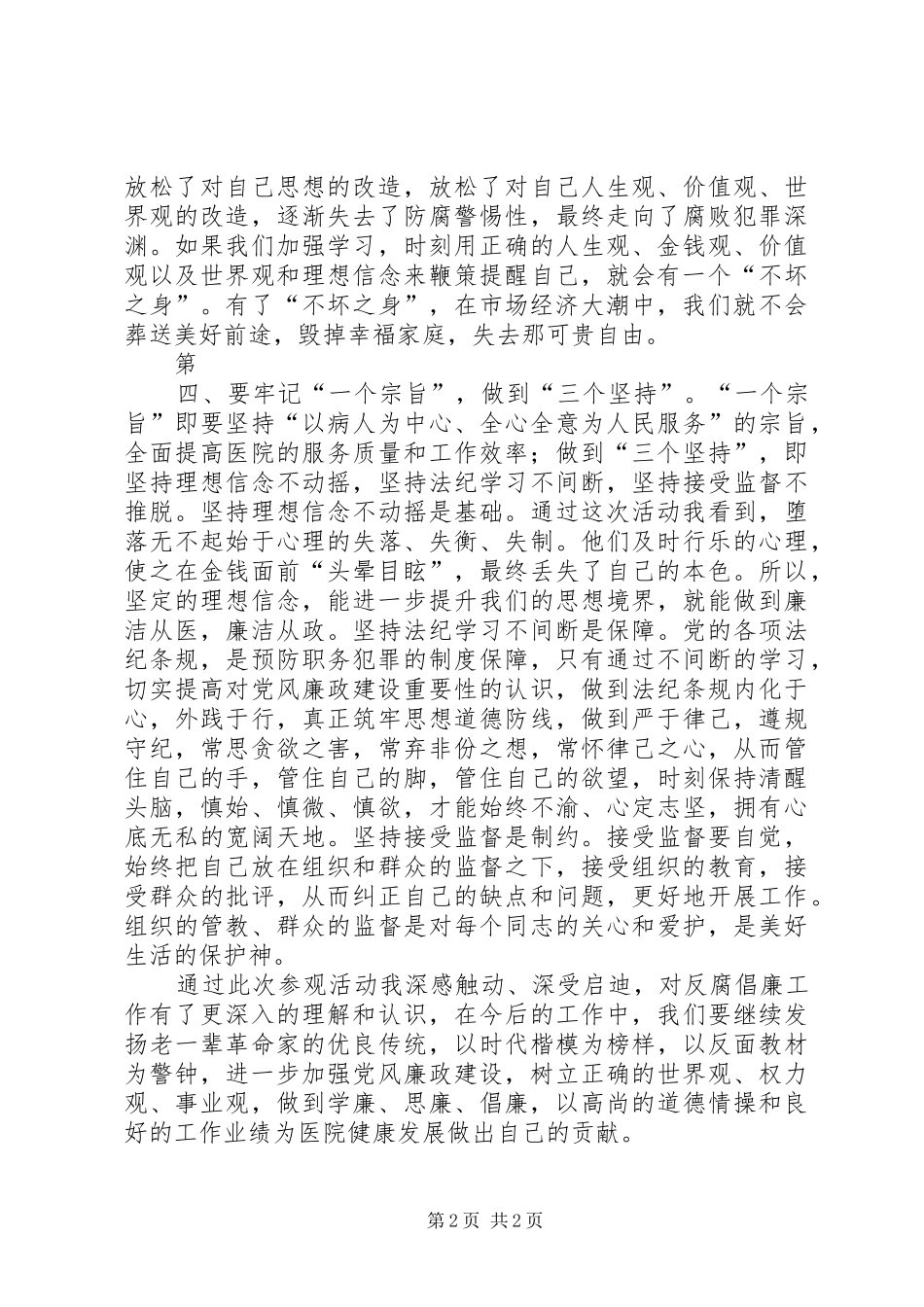 参观廉政教育基地心得体会_2_第2页