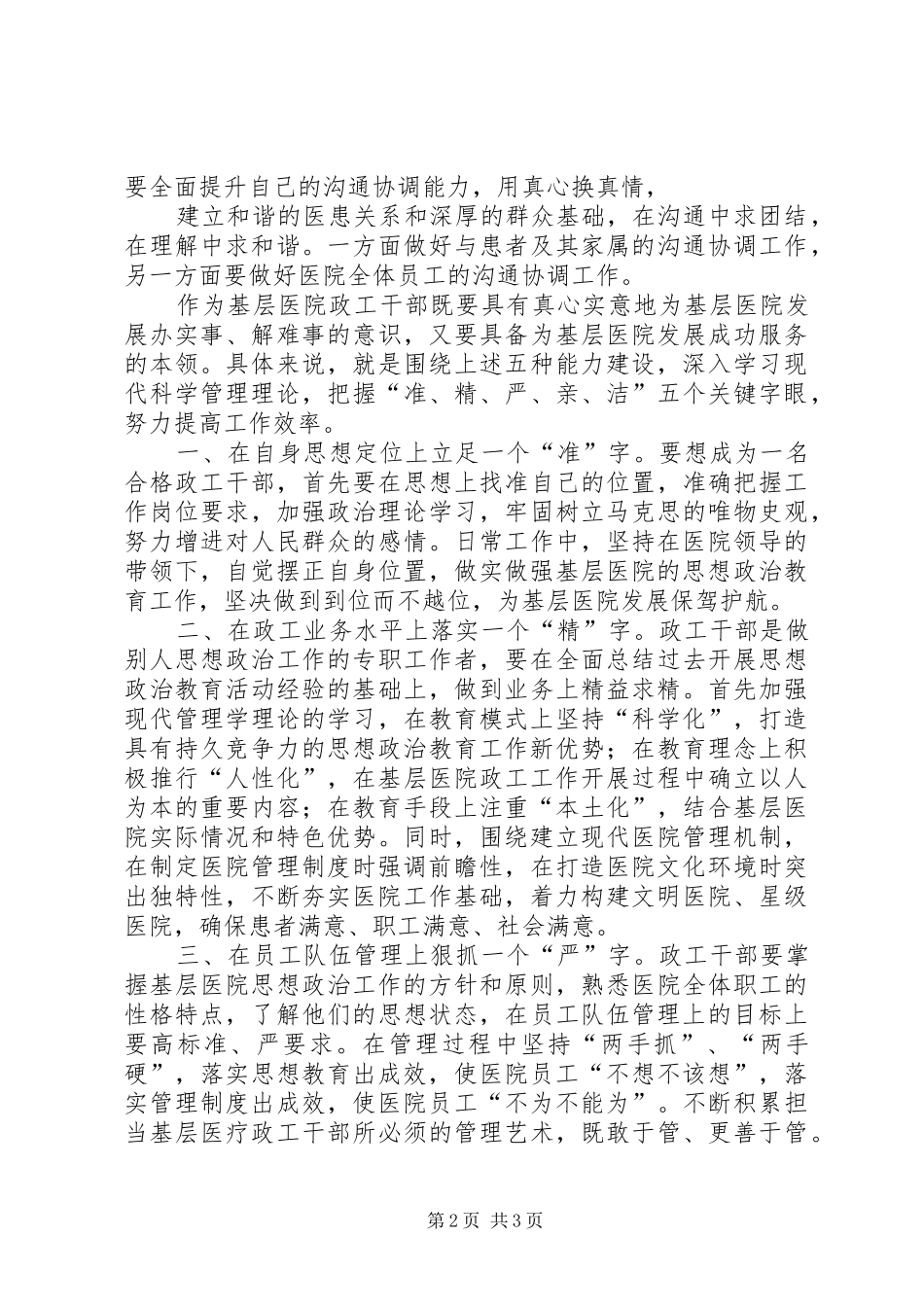 政工干部能力提升培训心得体会_第2页