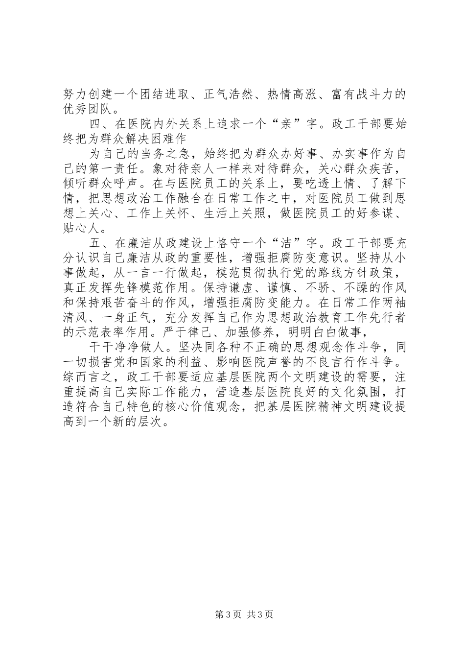 政工干部能力提升培训心得体会_第3页