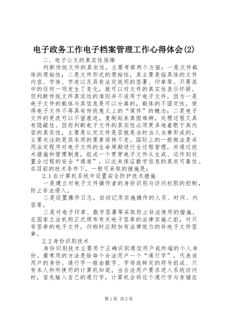 电子政务工作电子档案管理工作心得体会(2)