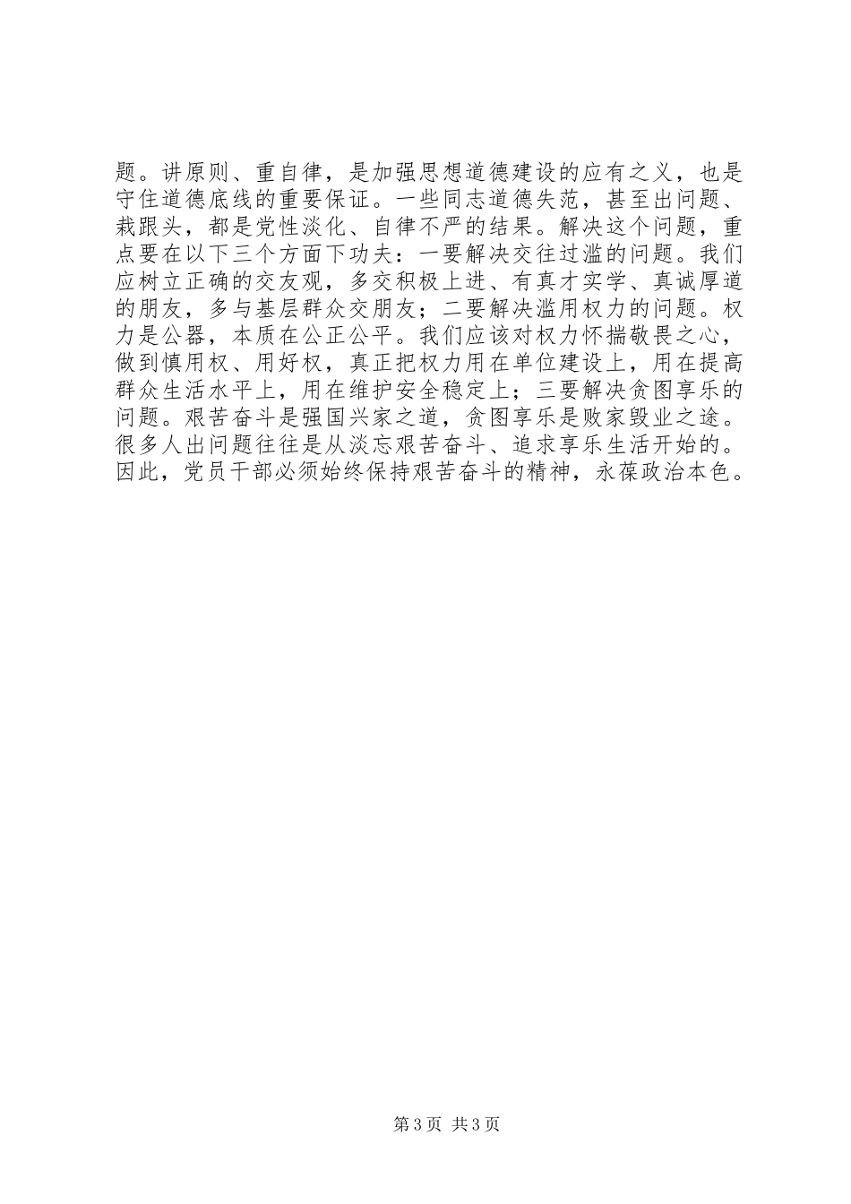 道德教育心得体会_第3页