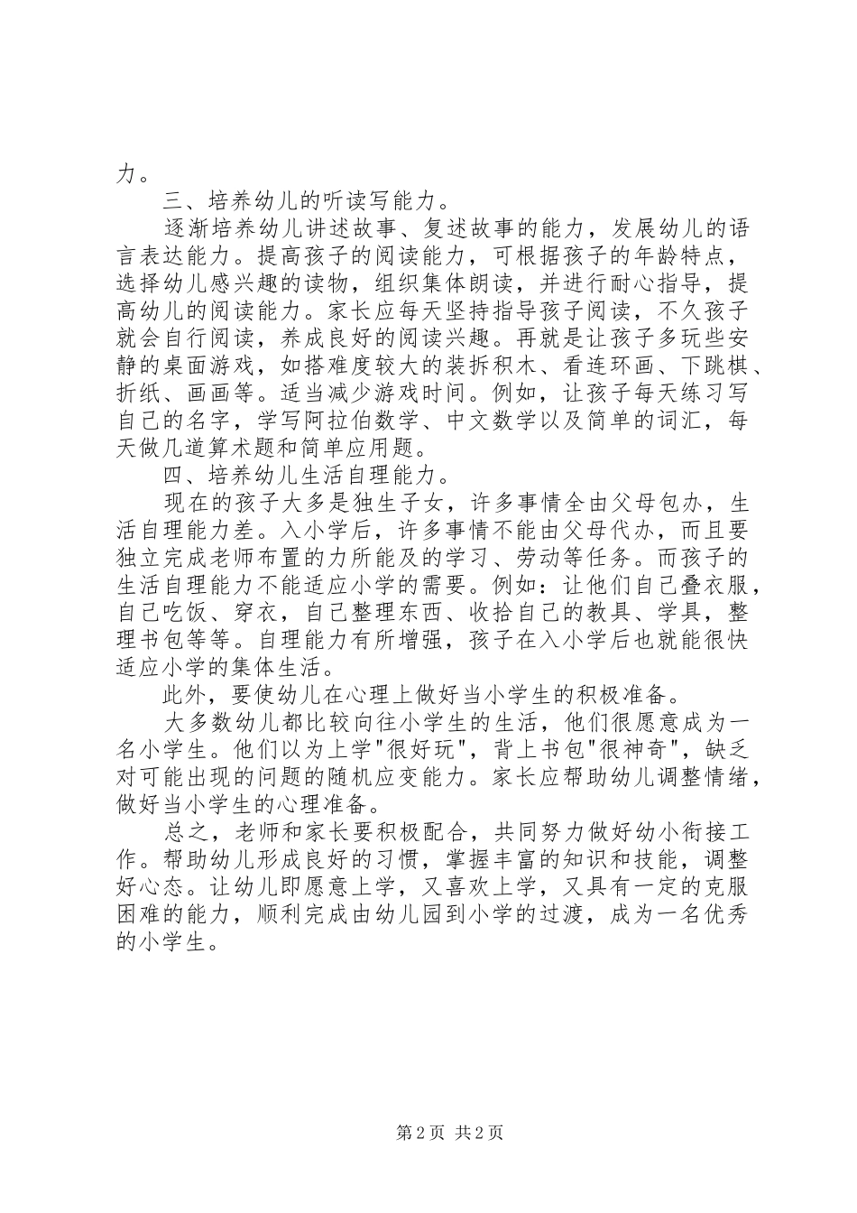 衔接教育心得体会_第2页